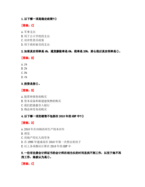 [答案][南开大学]2020秋《初级宏观经济学》在线作业-1