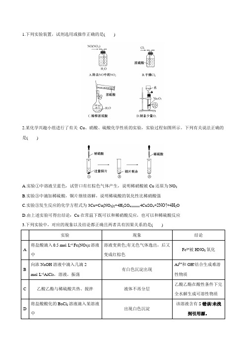 专题13 化学实验综合(仿真押题)-2018年高考化学命题猜想与仿真押题(原卷版)