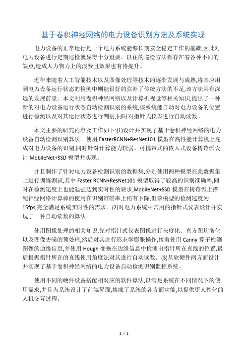 基于卷积神经网络的电力设备识别方法及系统实现