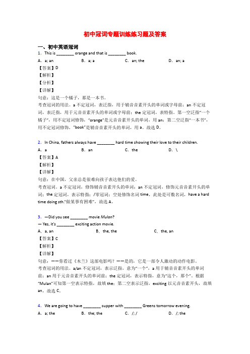 初中冠词专题训练练习题及答案