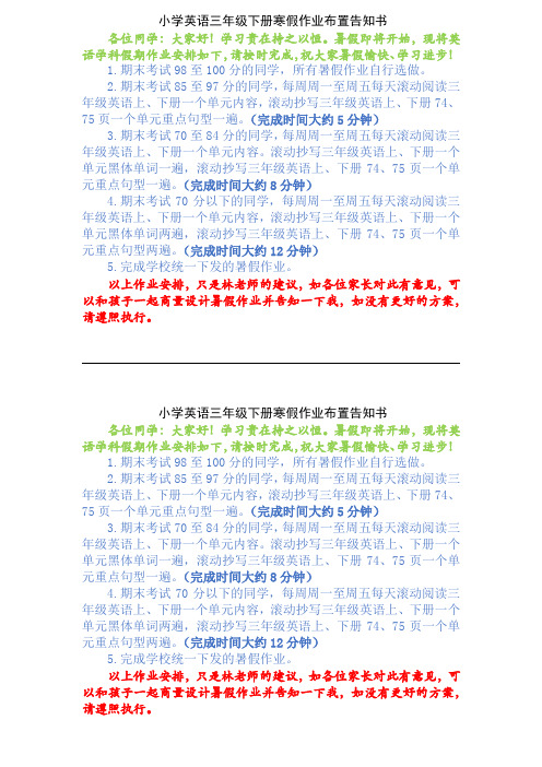 小学英语三年级下册寒假作业布置告知书