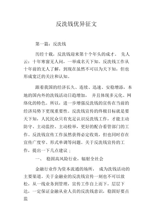 反洗钱优秀征文