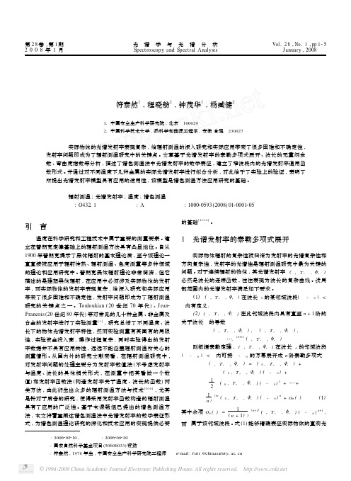 辐射测温中光谱发射率的表征描述