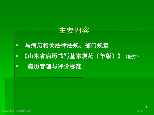 山东省医疗文书书写规范专家讲座