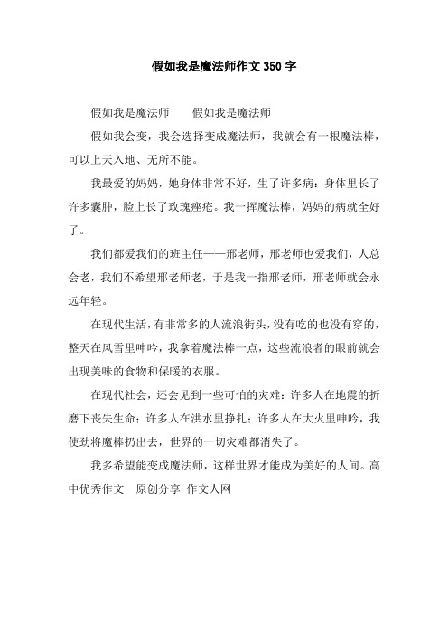 假如我是魔法师作文350字