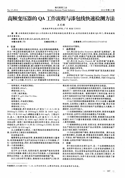 高频变压器的QA工作流程与漆包线快速检测方法