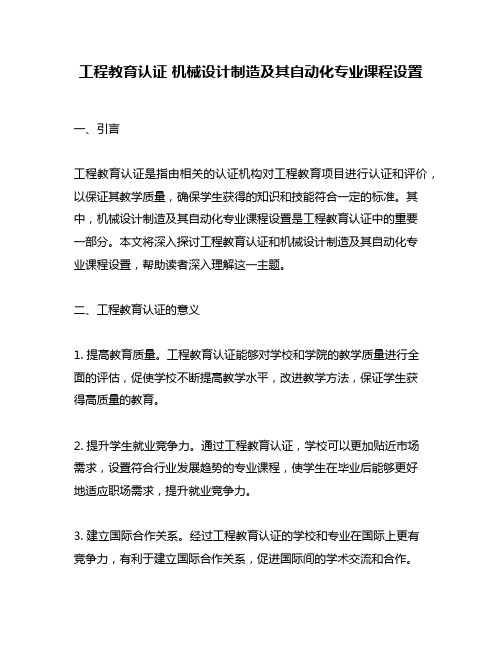 工程教育认证 机械设计制造及其自动化专业课程设置