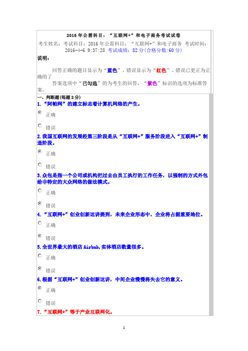 2016年公需科目：“互联网 ”和电子商务考试试卷