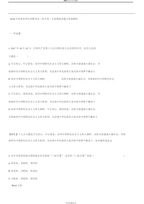 2019年山东省事业单位招聘考试题库与答案