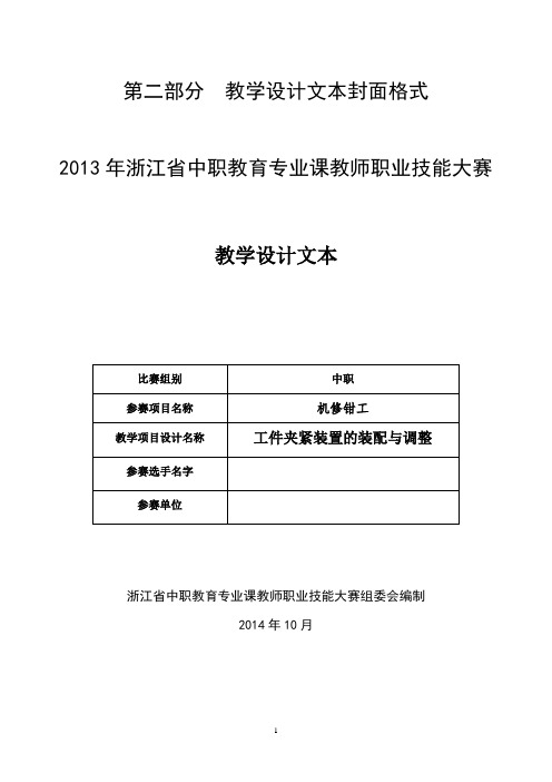 工件夹紧装置的装配与调整教学设计