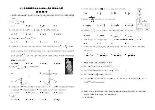 2019年全国卷Ⅰ文数高考试题文档版(含答案)(精校版)
