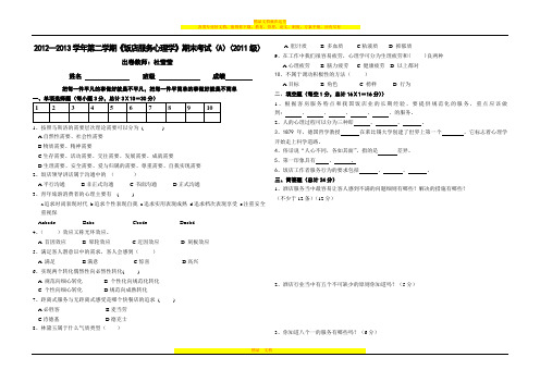 饭店服务心理学试卷(A)