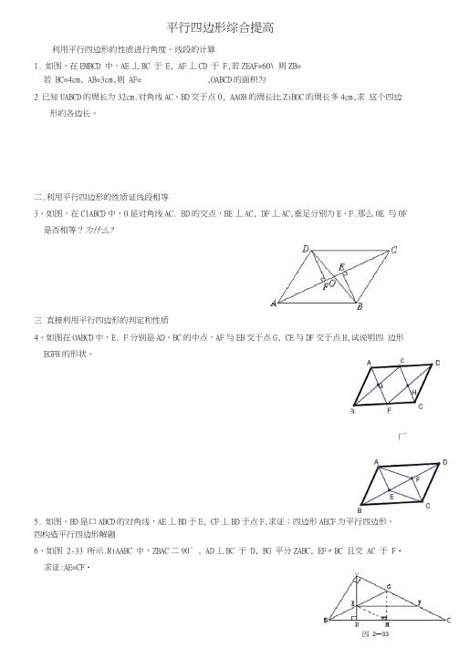 平行四边形综合提高练习题