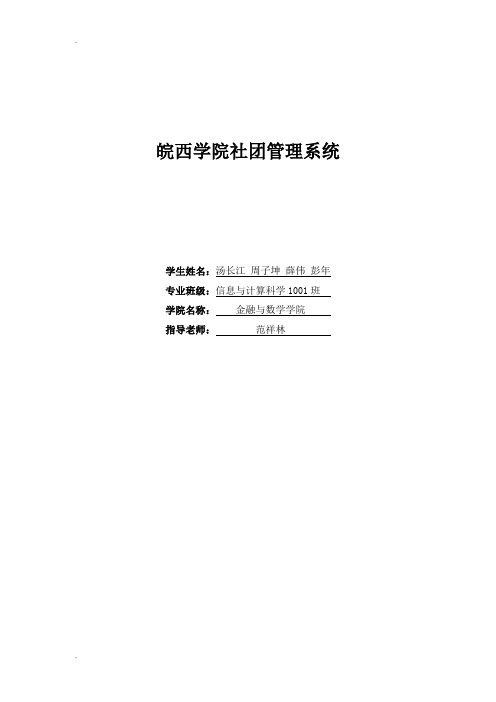 大学生社团管理系统