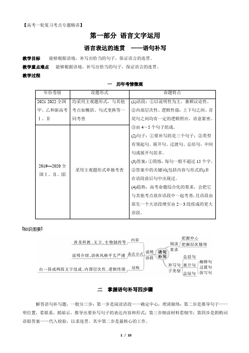 语言表达的连贯(语句补写)