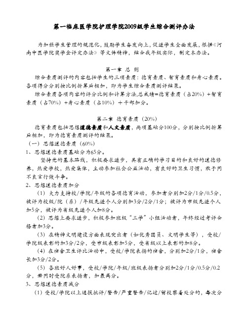 大学生综合素质评定制度