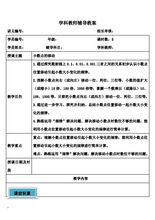 沪教版数学四年级下册小数点的移动