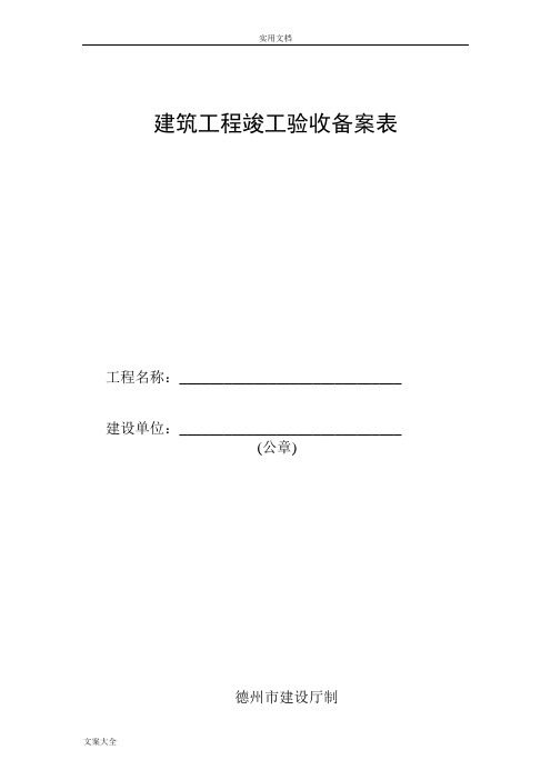 竣工验收备案表(样表)