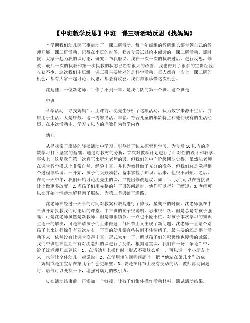 【中班教学反思】中班一课三研活动反思《找妈妈》