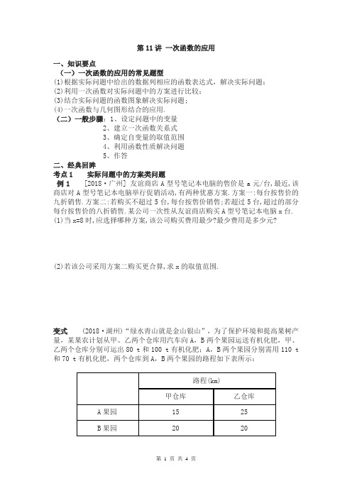 中考数学专题复习第11讲 一次函数的应用