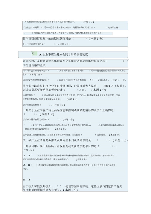 会计继续教育考试题及答案.docx