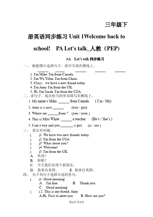 三年级下册英语同步练习Unit 1Welcome back to school!  PA Let's talk_人教(PEP)