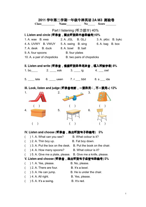 上海版牛津二年级下 M3 test