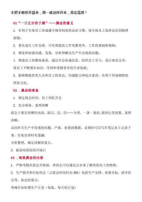 手把手教你开晨会,周一就这样开会,肯定高效!