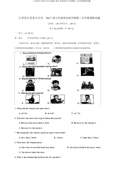 江苏省江苏省大丰市2017届九年级英语下学期第二次学情调研试题