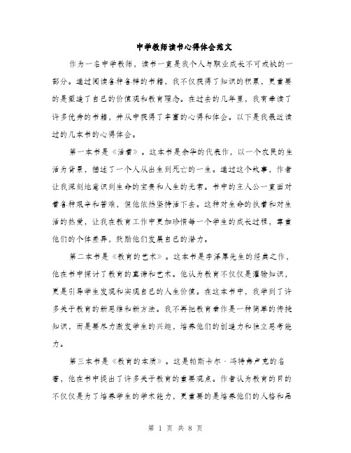 中学教师读书心得体会范文(3篇)