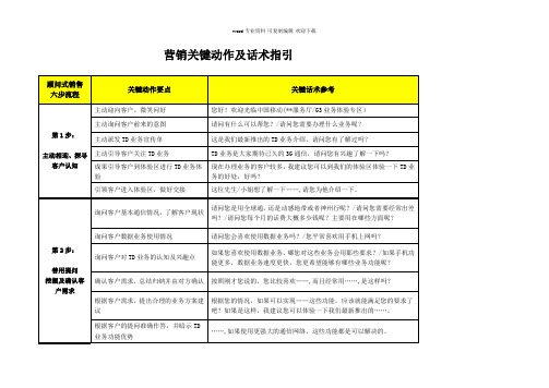 中国移动前台营销情景及相关话术