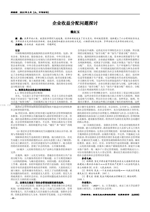 企业收益分配问题探讨