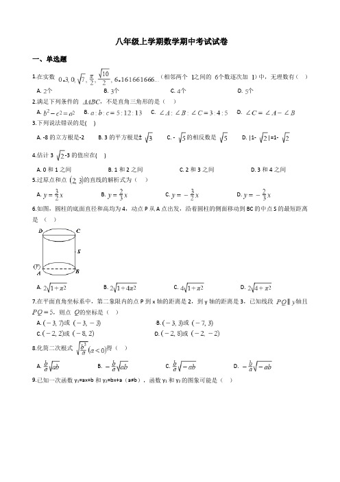 陕西省宝鸡市八年级上学期数学期中考试试卷