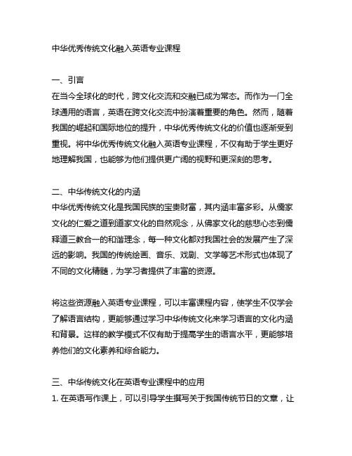 中华优秀传统文化融入英语专业课程