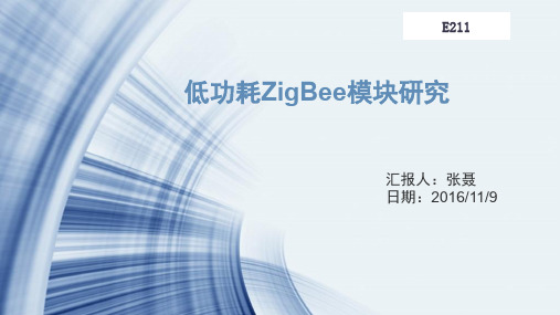 低功耗ZigBee技术概述