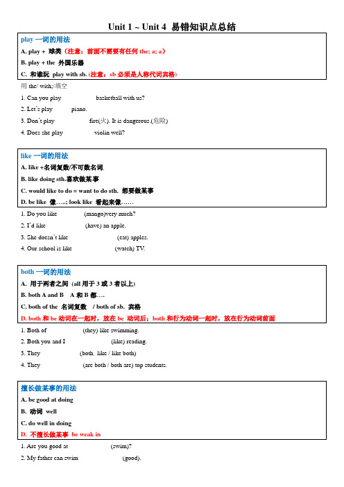 【无锡重点小学】五年级上册英语期中专项讲与练-易错题 译林三起 含答案