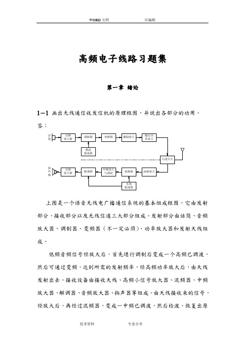 高频电子线路课后习题答案解析