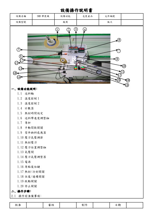 SMD带装机设备操作说明书