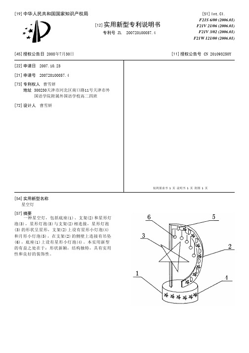 星空灯[实用新型专利]