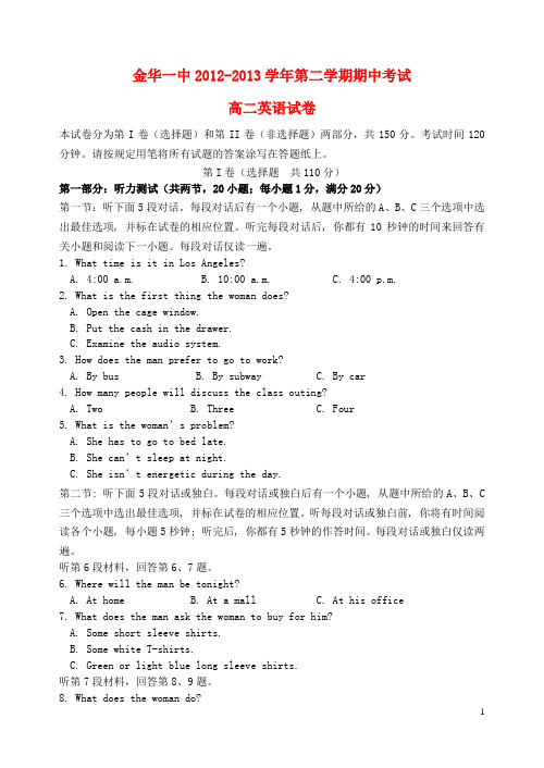 浙江省金华一中高二英语下学期期中试题新人教版