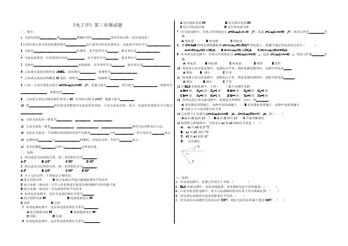 电工学第三章测试题