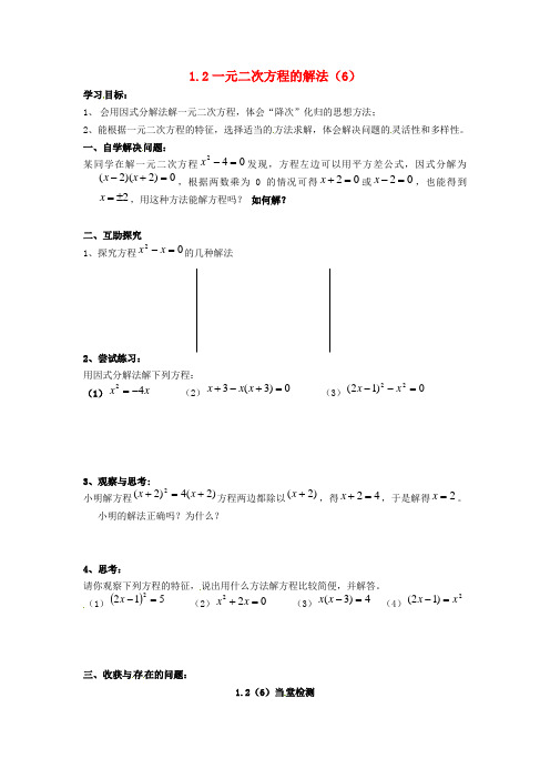 2015年秋季新版苏科版九年级数学上学期1.2、一元二次方程的解法学案6