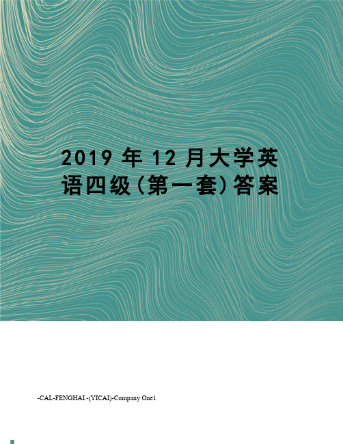 2019年12月大学英语四级(第一套)答案