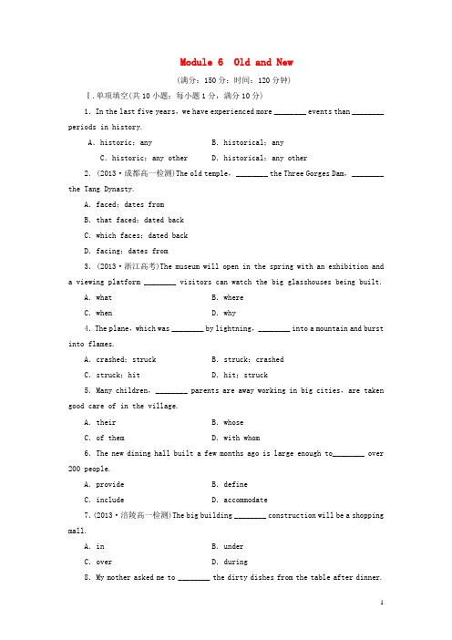 高中英语 Module 6 Old and New 综合检测 外研版必修3