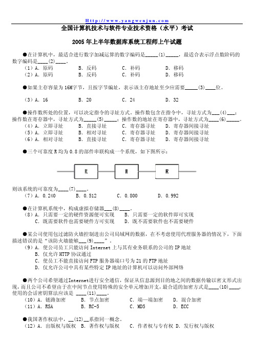 2005年上半年数据库系统工程师试题及参考答案