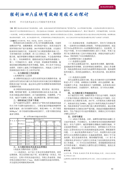 胜利油田A区块有效动用技术的探讨