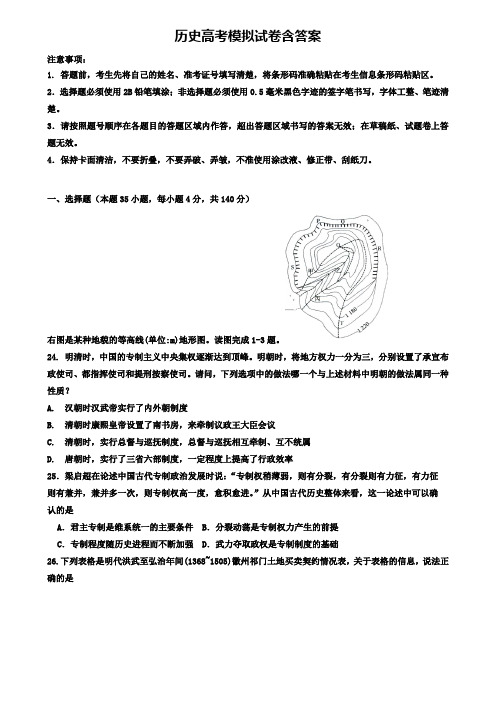 (历史6份试卷)上海市奉贤区重点中学2019-2020学年历史高考模拟试卷