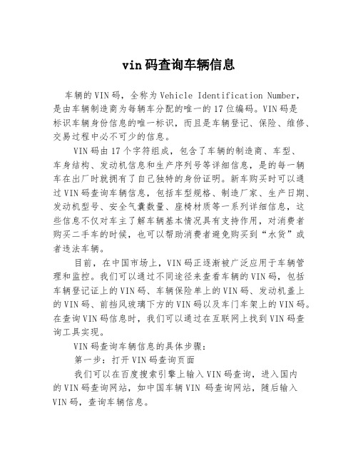 vin码查询车辆信息