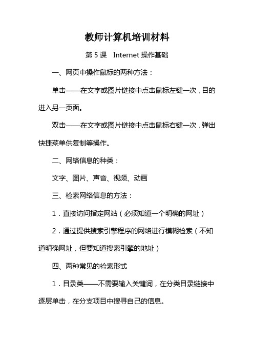 教师计算机培训材料4