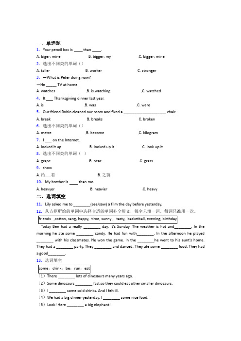 【标准卷】天津市小升初英语经典练习(答案解析)